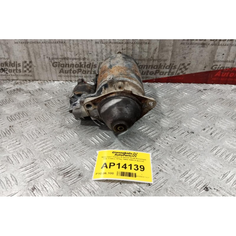 Μίζα Opel Vectra A Diesel Κωδ.Κινητηρα 17D 1700cc 57hp 1988-1992 9 Δοντια