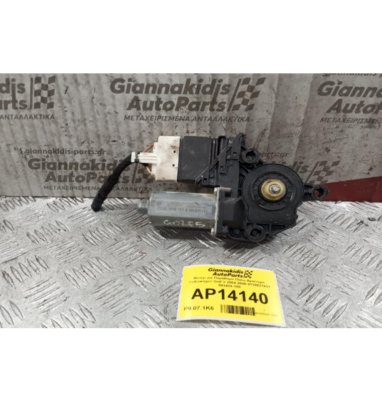 Μοτέρ για Παράθυρο Πισω Αριστερο Volkswagen Golf V 2004-2008 0130821431 993424-100