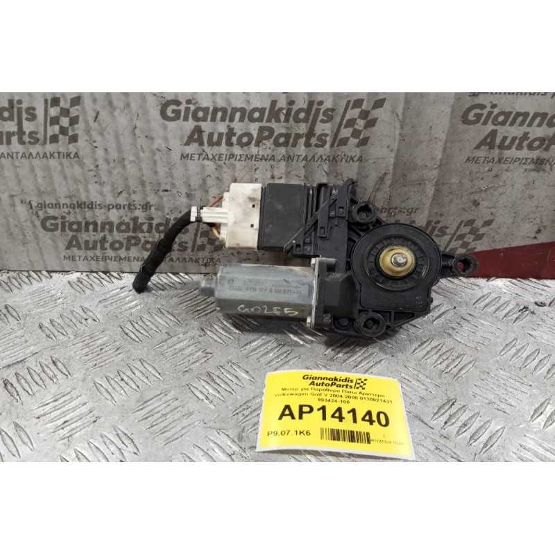 Μοτέρ για Παράθυρο Πισω Αριστερο Volkswagen Golf V 2004-2008 0130821431 993424-100