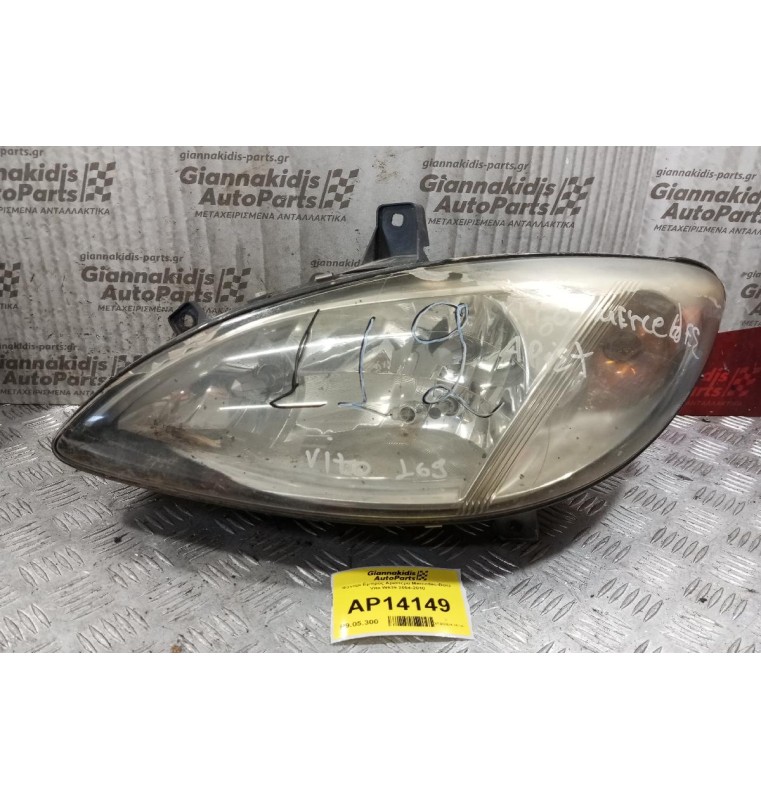 Φανάρι Εμπρός Αριστερα Mercedes-Benz Vito W639 2004-2010