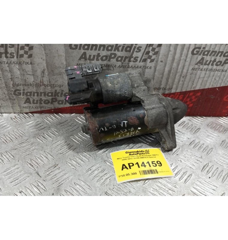 Μίζα Toyota Yaris Κωδ.Κινητηρα 1NDTV 2006-2012 28100-0N010 9 Δοντια