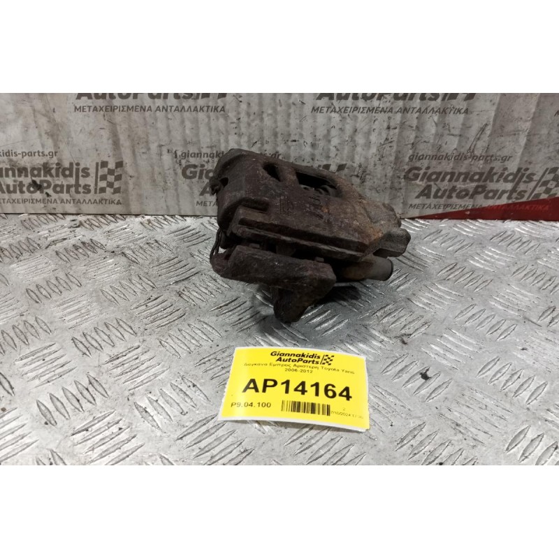 Δαγκάνα Εμπρος Αριστερη Toyota Yaris 2006-2012