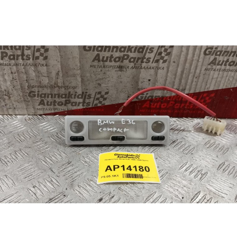 Πλαφονιέρα Bmw E36 1990-1998 5pins