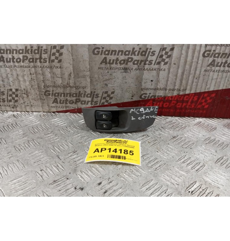Διακόπτες Παραθυρου Οδηγου Renault Megane 2002-2005 12 pins 7700429089