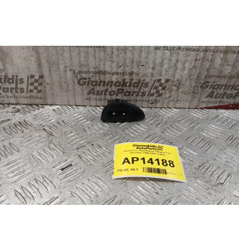 Διακόπτες Παραθυρου Οδηγου Fiat Seicento 1998-2001 5 pins