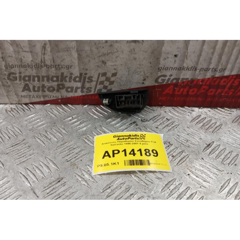 Διακόπτες Παραθυρου Συνοδηγου Fiat Seicento 1998-2001 5 pins