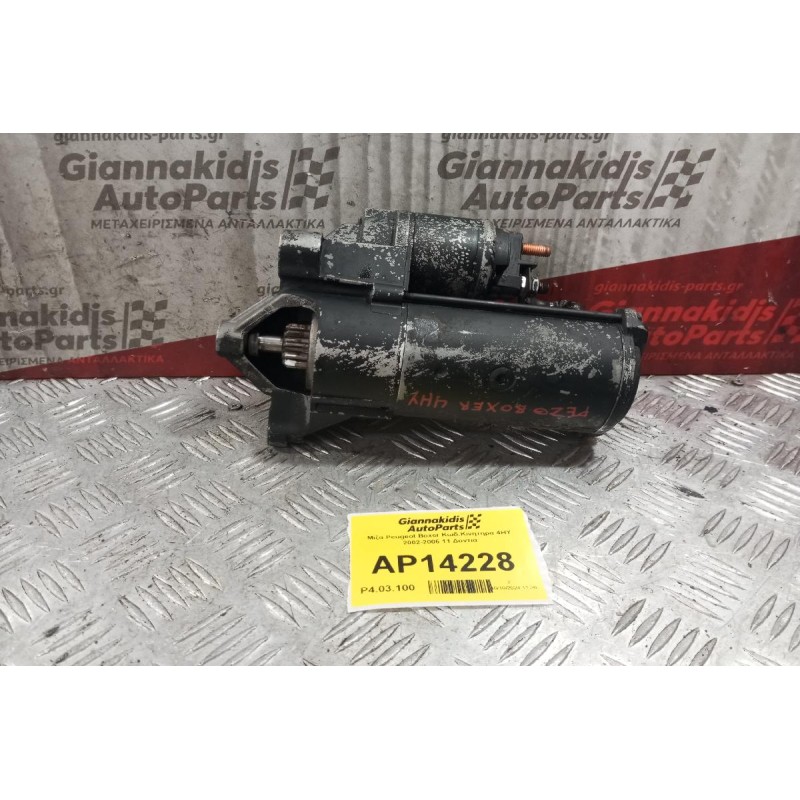 Μίζα Peugeot Boxer Κωδ.Κινητηρα 4HY 2002-2006 11 Δοντια