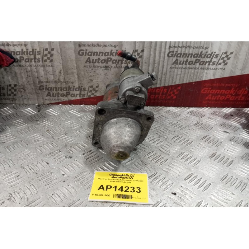 Μίζα Fiat Ducato Κωδ.Κινητηρα 230A3000 1994-2002 9 Δοντια