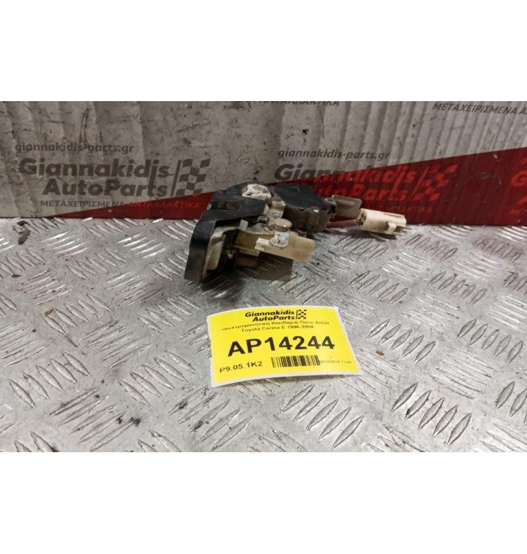 Ηλεκτρομανητικη Κλειδαριά Πισω Δεξια Toyota Carina E 1996-2004 2 Pins