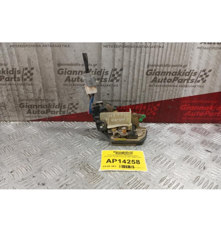 Ηλεκτρομαγνητικη Κλειδαριά Πισω Αριστερα Toyota Carina E 1991-1996 2 pins