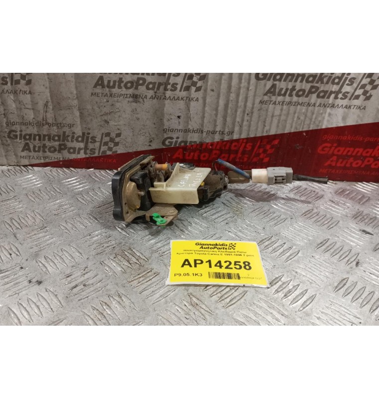 Ηλεκτρομαγνητικη Κλειδαριά Πισω Αριστερα Toyota Carina E 1991-1996 2 pins