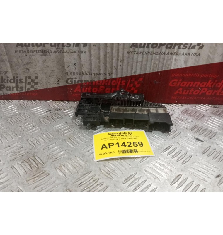 Ασφαλειοθήκη Suzuki Grand Vitara Κωδ.Κινητηρα J24B 2008-2013