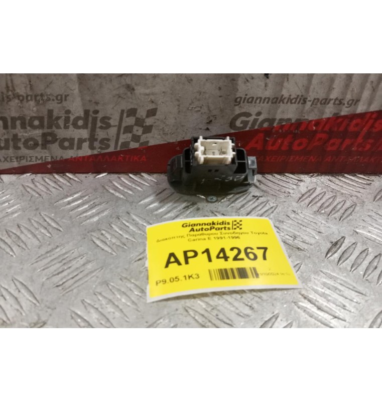 Διακόπτης Παραθυρου Συνοδηγου Toyota Carina E 1991-1996