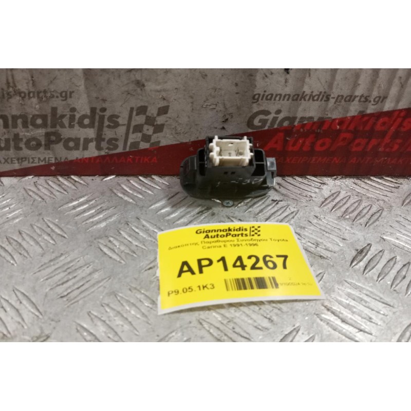 Διακόπτης Παραθυρου Συνοδηγου Toyota Carina E 1991-1996