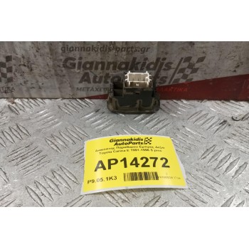 Διακόπτης Παραθυρου Εμπρος Δεξια Toyota Carina E 1991-1996 5 pins