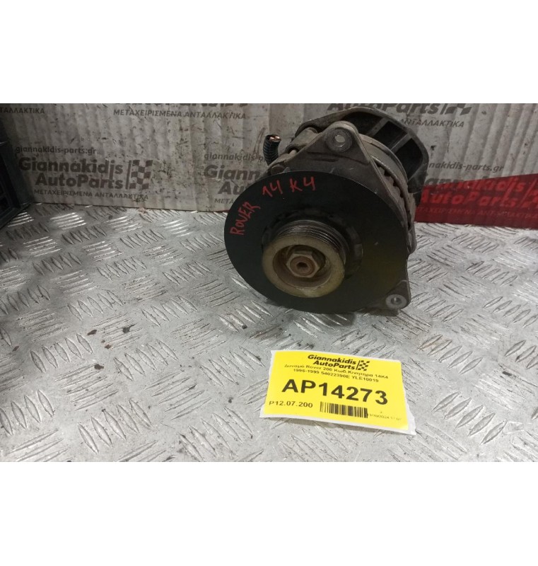 Δυναμό Rover 200 Κωδ.Κινητηρα 14Κ4 1996-1999 54022390E YLE10019