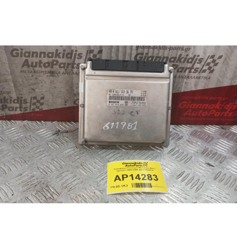 Εγκέφαλος Κινητηρα Mercedes-Benz Sprinter 2000-2006 A6111533679