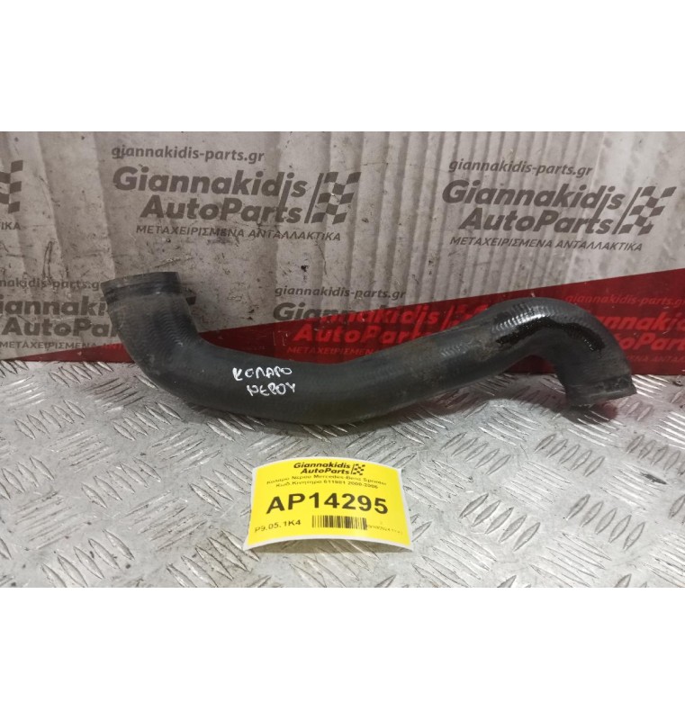 Κολαρο Νερου Mercedes-Benz Sprinter Κωδ.Κινητηρα 611981 2000-2006