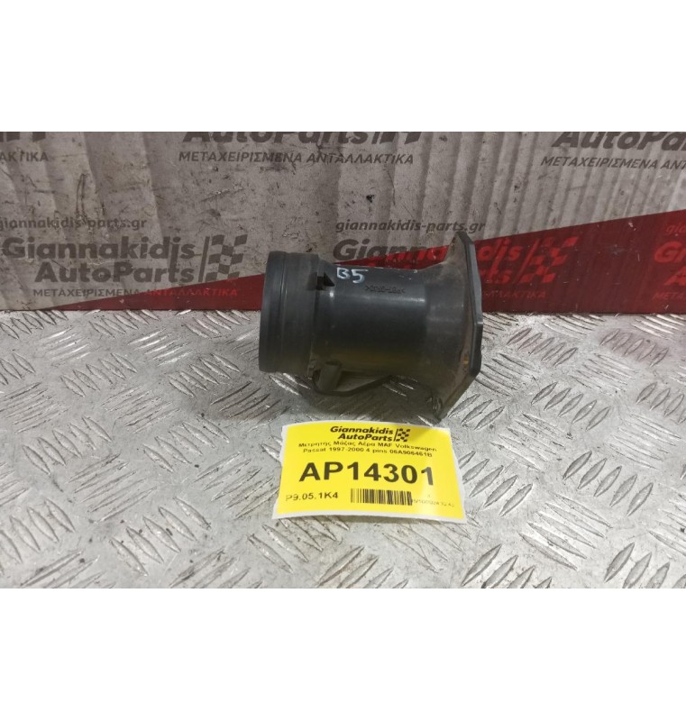 Μετρητής Μάζας Αέρα MAF Volkswagen Passat 1997-2000 4 pins 06A906461B