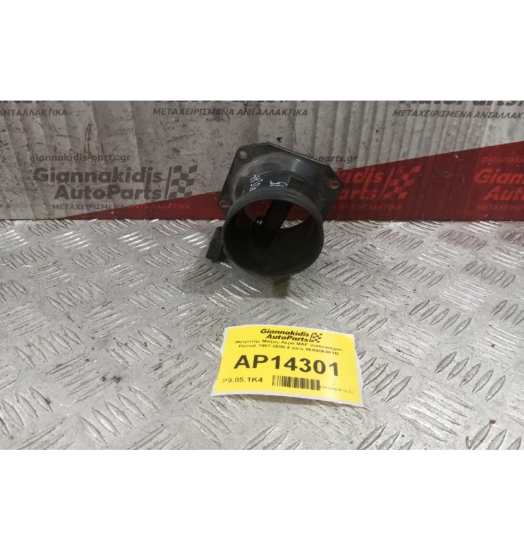 Μετρητής Μάζας Αέρα MAF Volkswagen Passat 1997-2000 4 pins 06A906461B