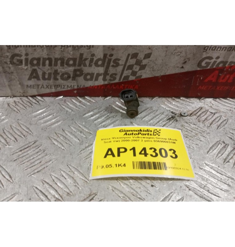 Μπεκ Ψεκασμου Volkswagen Group (Audi Seat Vw) 2000-2007 2 pins 036906031M