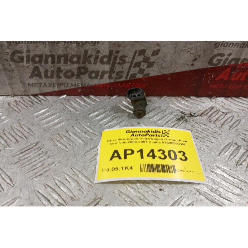 Μπεκ Ψεκασμου Volkswagen Group (Audi Seat Vw) 2000-2007 2 pins 036906031M