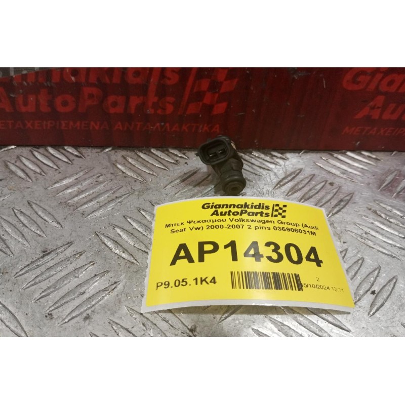 Μπεκ Ψεκασμου Volkswagen Group (Audi Seat Vw) 2000-2007 2 pins 036906031M