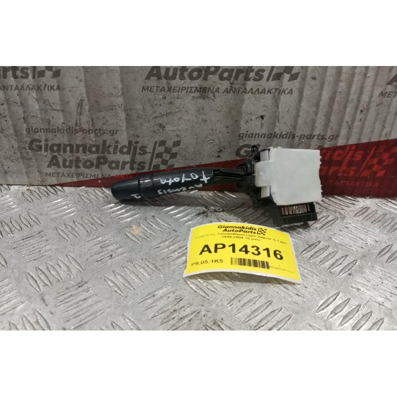 Διακόπτες Υαλοκαθαριστηρα Jaguar S-Type 1999-2004 15 pins