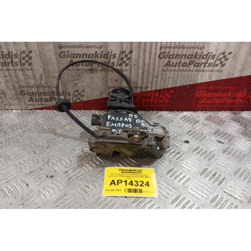 Ηλεκτρομαγνητικη Κλειδαριά Εμπρος Αριστερα Volkswagen Passat 2000-2005 8 pins με ντιζα