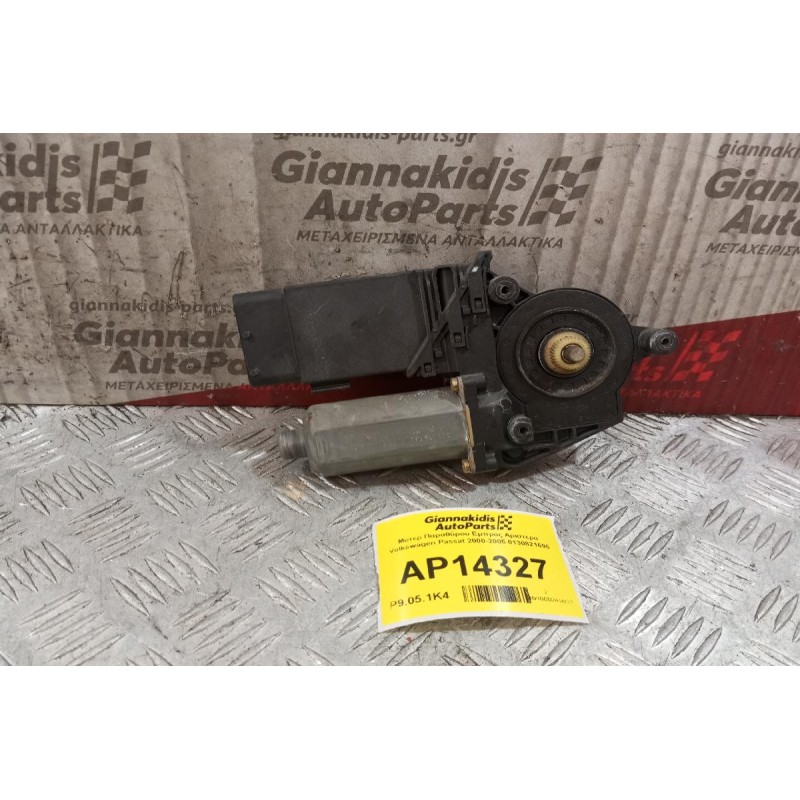 Μοτερ Παραθύρου Εμπρος Αριστερα Volkswagen Passat 2000-2005 0130821695
