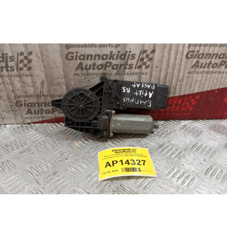 Μοτερ Παραθύρου Εμπρος Αριστερα Volkswagen Passat 2000-2005 0130821695
