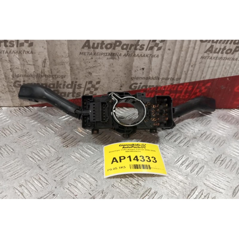 Φλασιέρα Volkswagen Passat 2000-2005 4BO953503H