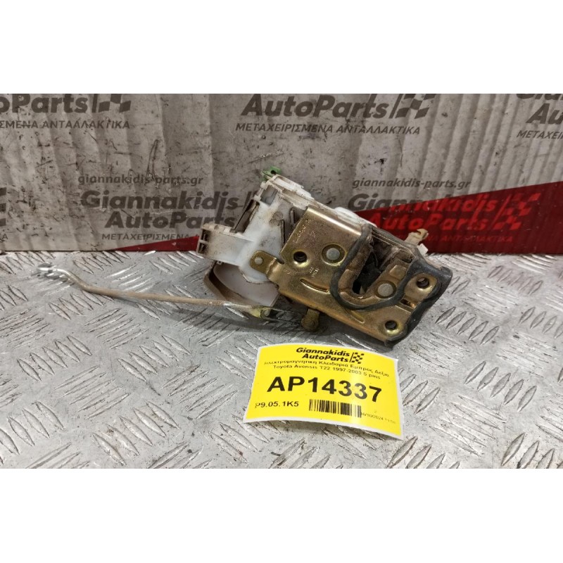 Ηλεκτρομαγνητικη Κλειδαριά Εμπρος Δεξια Toyota Avensis T22 1997-2003 5 pins