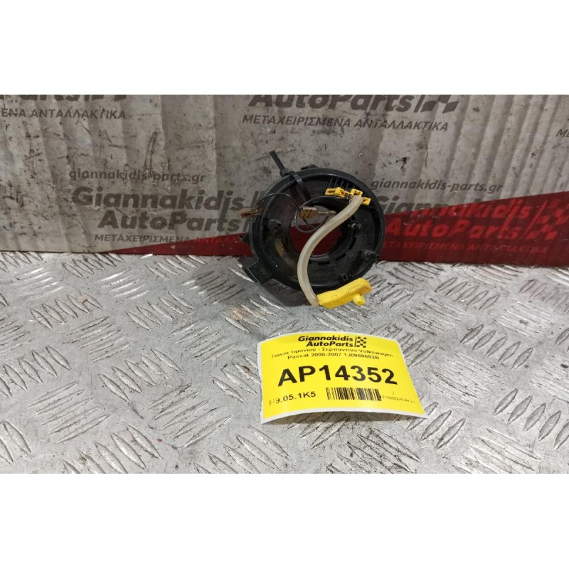 Ταινία τιμονιού - Σερπαντίνα Volkswagen Passat 2000-2007 1J0959653B