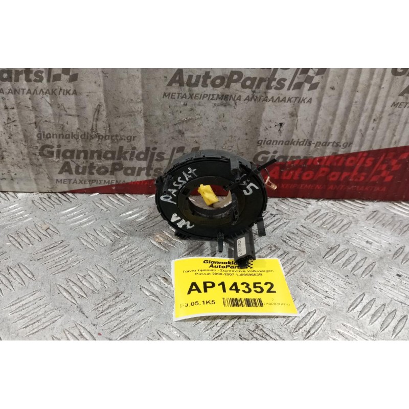 Ταινία τιμονιού - Σερπαντίνα Volkswagen Passat 2000-2007 1J0959653B