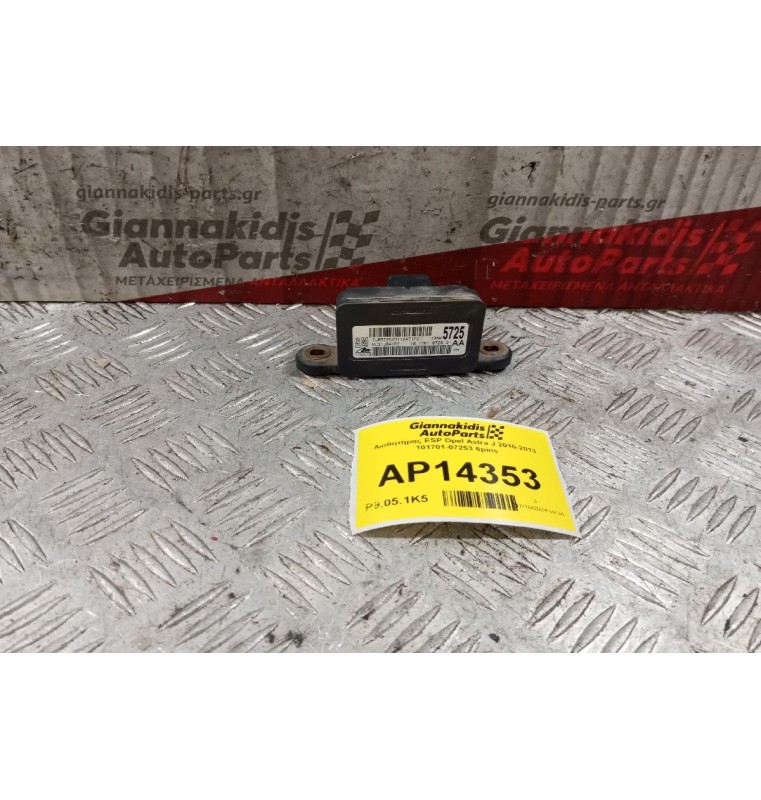 Αισθητήρας ESP Opel Astra J 2010-2013 101701-07253 6pins