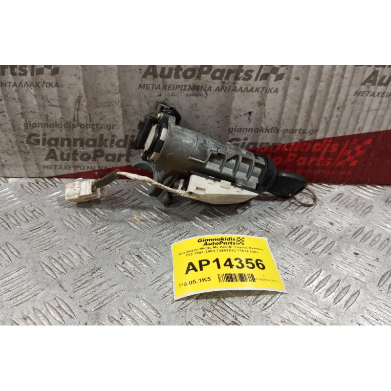 Κλειδαριά Μιζας Με Κλειδι Toyota Avensis T22 1997-2003 73653512 7+5+2 pins