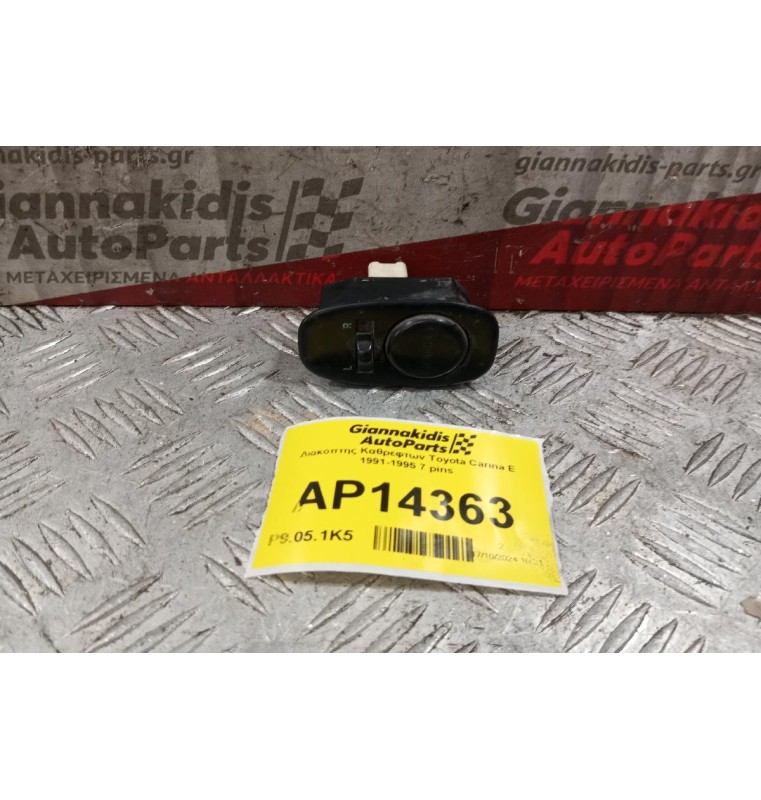 Διακόπτης Καθρεφτων Toyota Carina E 1991-1995 7 pins