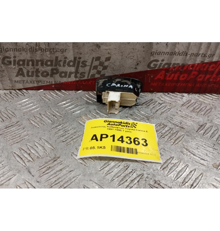 Διακόπτης Καθρεφτων Toyota Carina E 1991-1995 7 pins