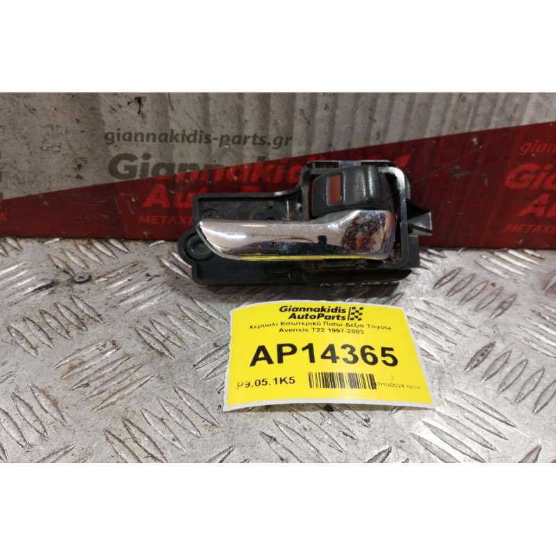 Χερούλι Εσωτερικό Πισω Δεξια Toyota Avensis T22 1997-2003