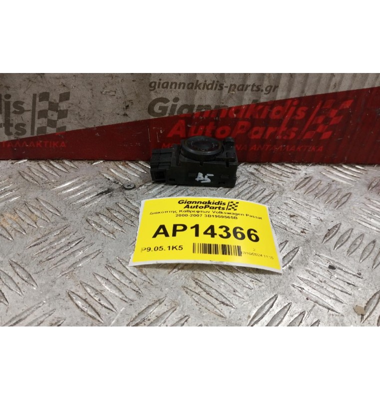 Διακόπτης Καθρεφτων Volkswagen Passat 2000-2007 3B1959565B 4 pins