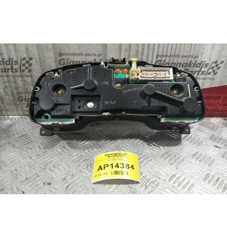 Καντράν - Κοντέρ Opel Astra G 1998-2004 1 Φις 09228767EX