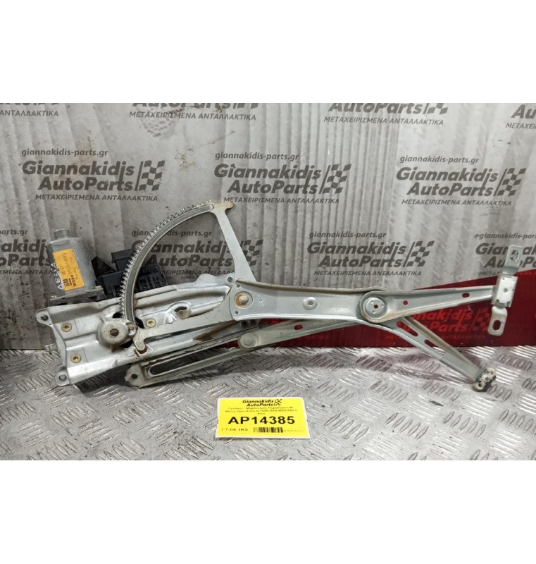 Γρύλλος - Μηχανισμός Παραθύρου Με Μοτερ Εμπρος Δεξια Opel Astra G 1998-2004 90521882 6 Pins