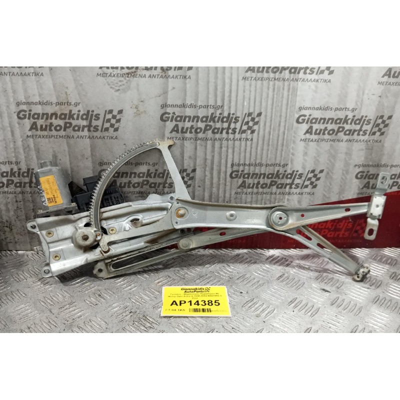 Γρύλλος - Μηχανισμός Παραθύρου Με Μοτερ Εμπρος Δεξια Opel Astra G 1998-2004 90521882 6 Pins