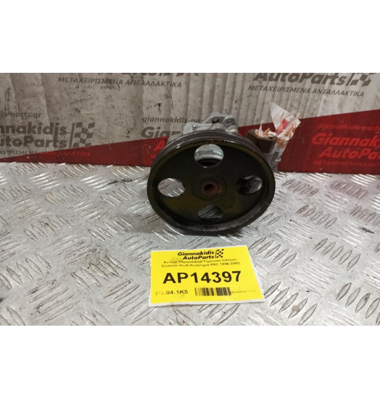 Αντλία Υδραυλικού Τιμονιού Citroen Evasion Κωδ.Κινητηρα P8C 1996-2002 9624660480