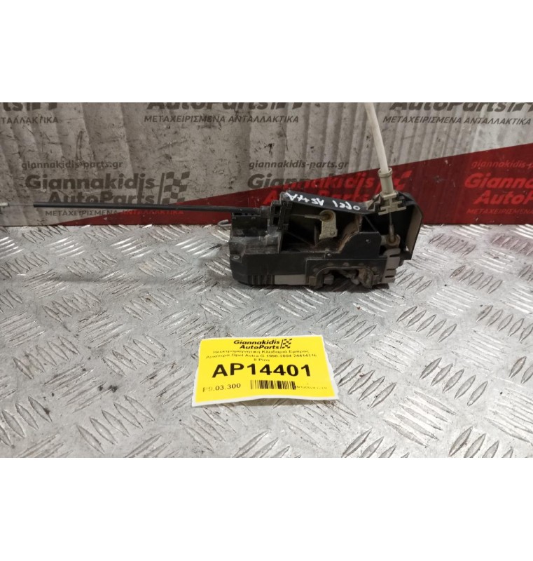 Ηλεκτρομαγνητικη Κλειδαριά Εμπρος Αριστερα Opel Astra G 1998-2004 24414116 8 Pins