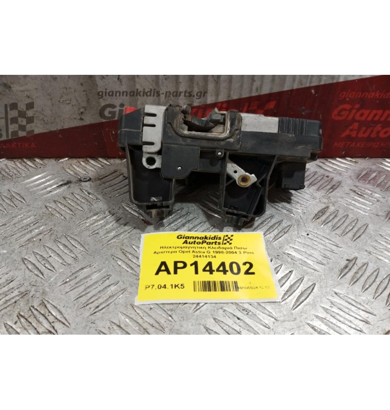Ηλεκτρομαγνητικη Κλειδαριά Πισω Αριστερα Opel Astra G 1998-2004 3 Pins 24414134