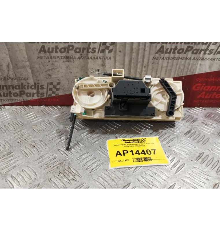 Χειριστήριο Κλιματισμού Opel Astra G 1998-2004 90559839 10+5 pins