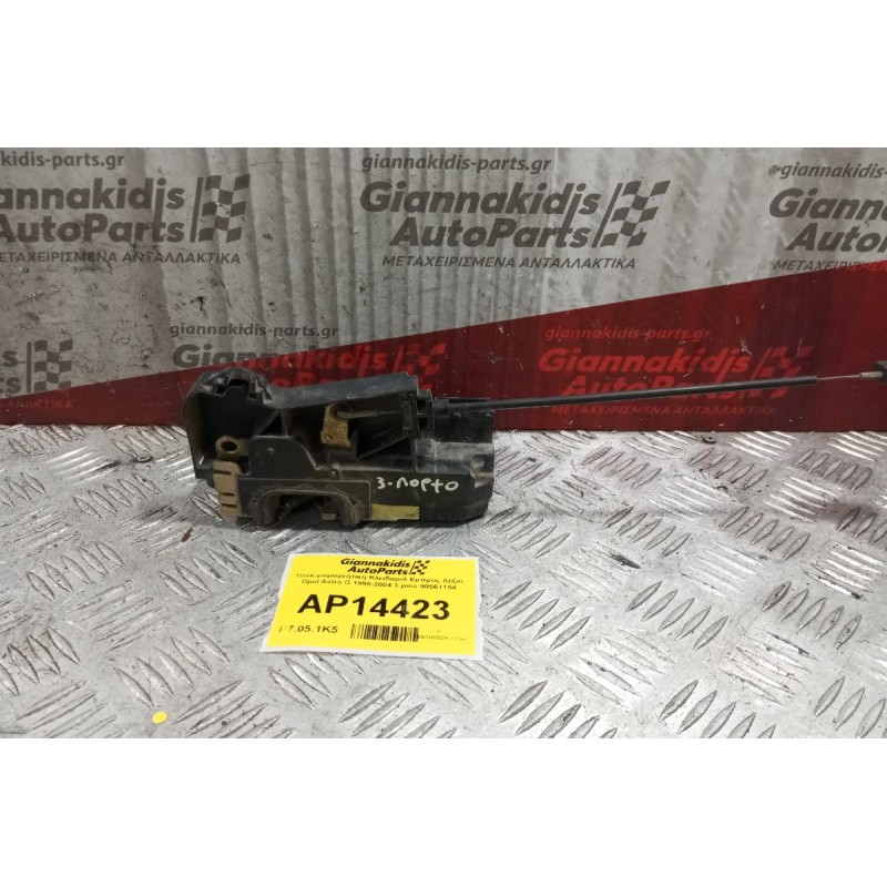 Ηλεκτρομαγνητικη Κλειδαριά Εμπρος Δεξια Opel Astra G 1998-2004 3 pins 90561154 3 Πορτο