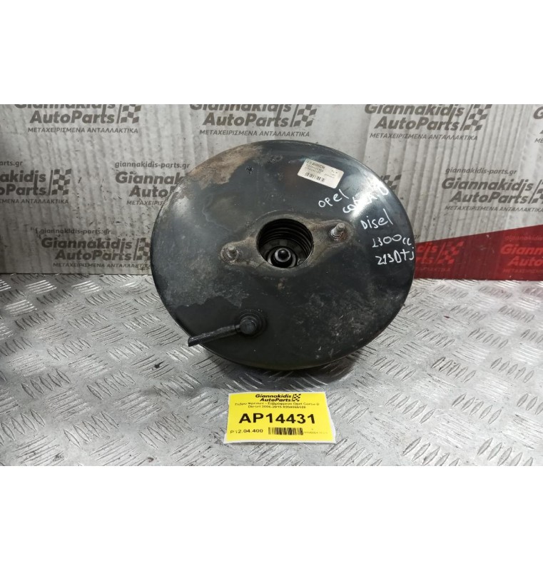Σεβρό Φρένων - Σεβρόφρενο Opel Corsa D Diesel 2006-2015 0204055108